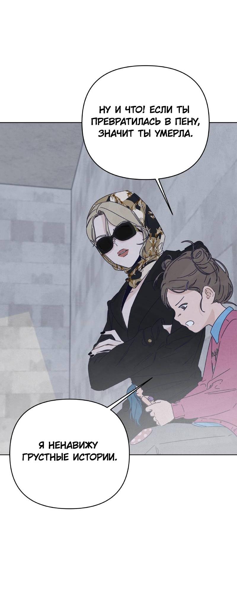 Манга Чёрная русалка - Глава 22 Страница 40
