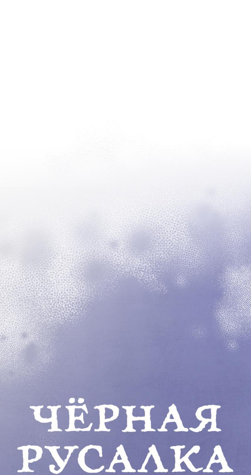 Манга Чёрная русалка - Глава 21 Страница 7