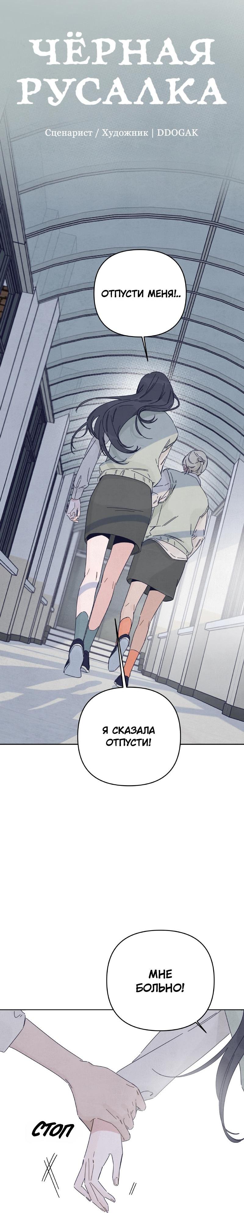 Манга Чёрная русалка - Глава 20 Страница 26