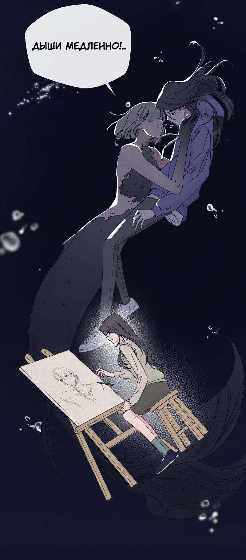 Манга Чёрная русалка - Глава 20 Страница 13