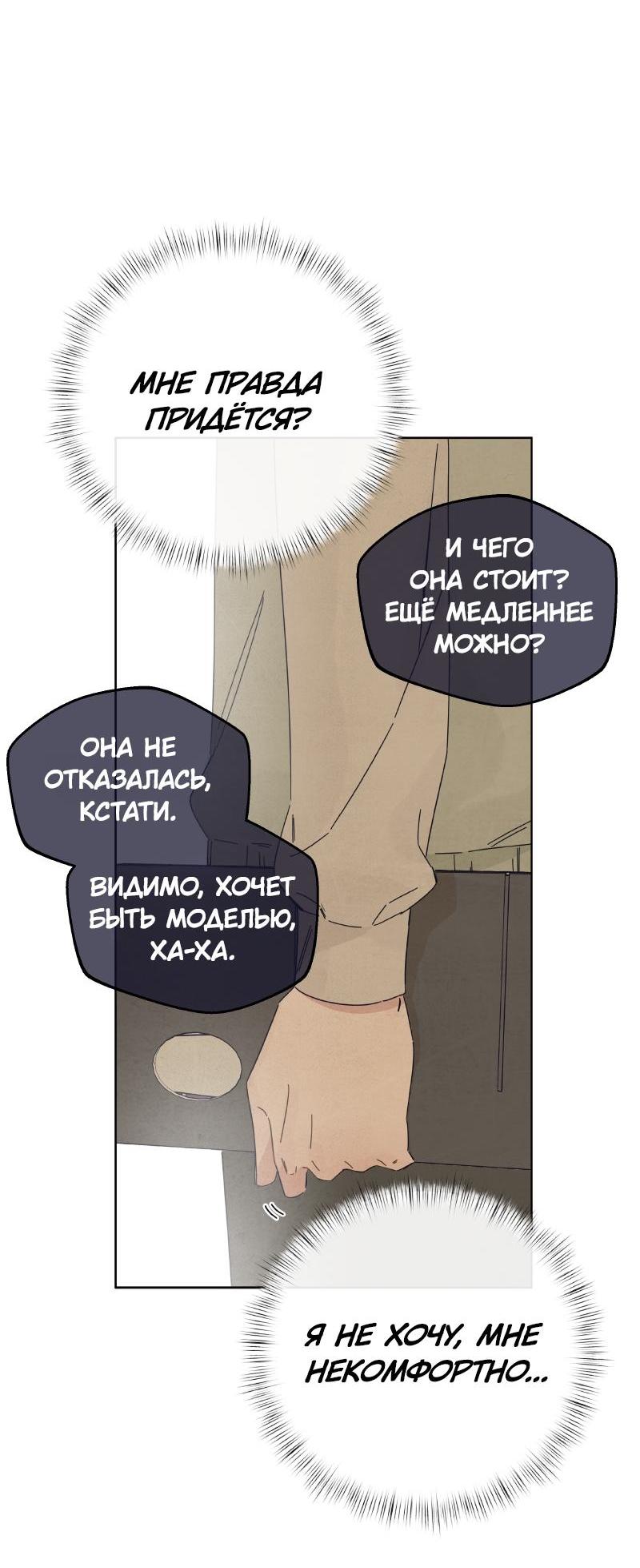 Манга Чёрная русалка - Глава 19 Страница 50