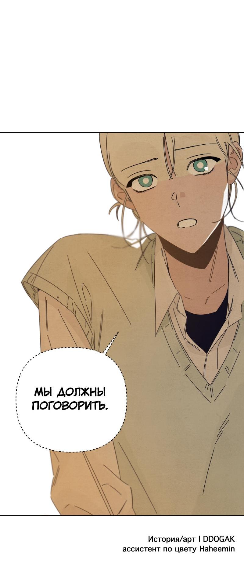 Манга Чёрная русалка - Глава 19 Страница 75