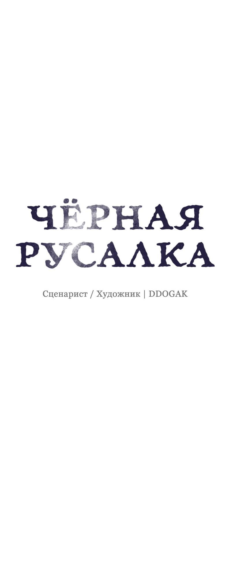 Манга Чёрная русалка - Глава 18 Страница 13