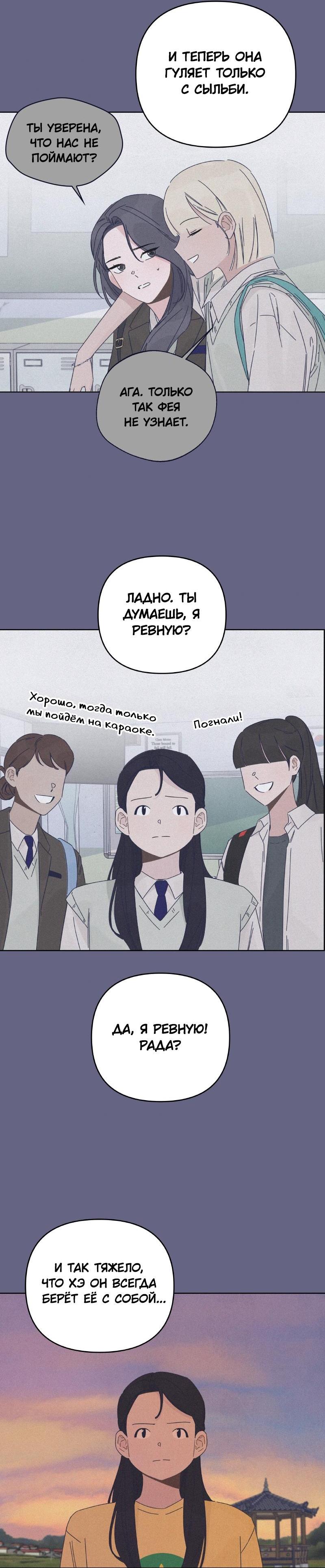 Манга Чёрная русалка - Глава 18 Страница 23