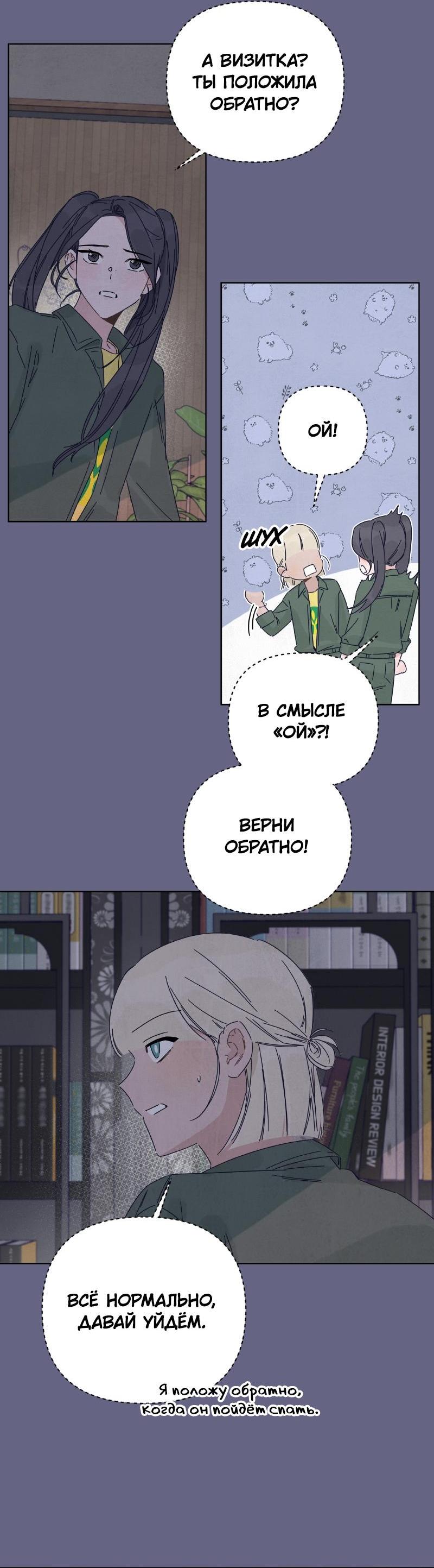 Манга Чёрная русалка - Глава 17 Страница 28