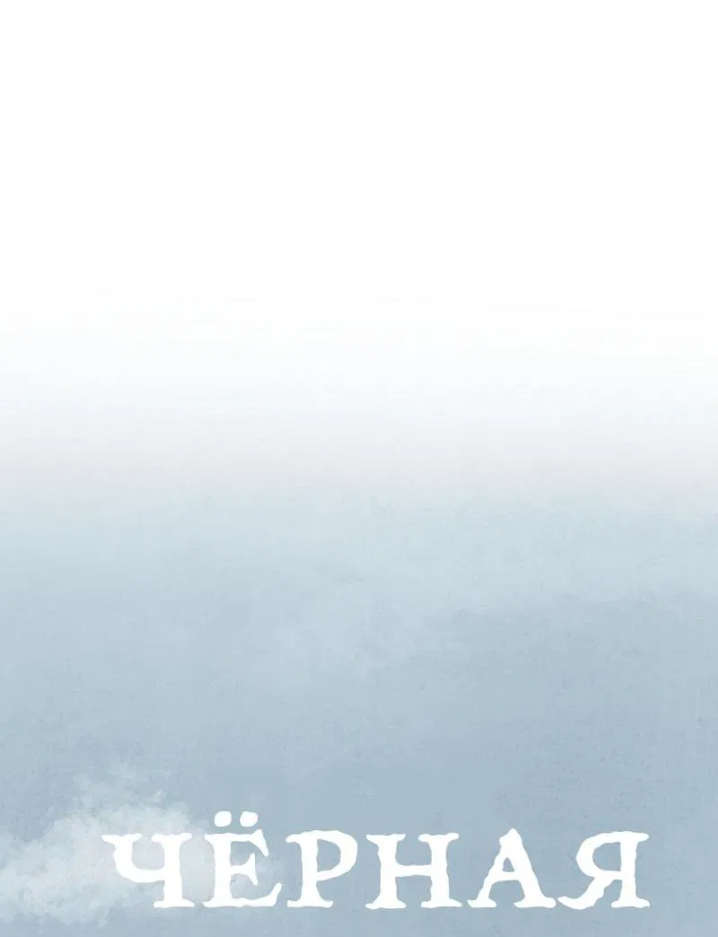 Манга Чёрная русалка - Глава 17 Страница 7