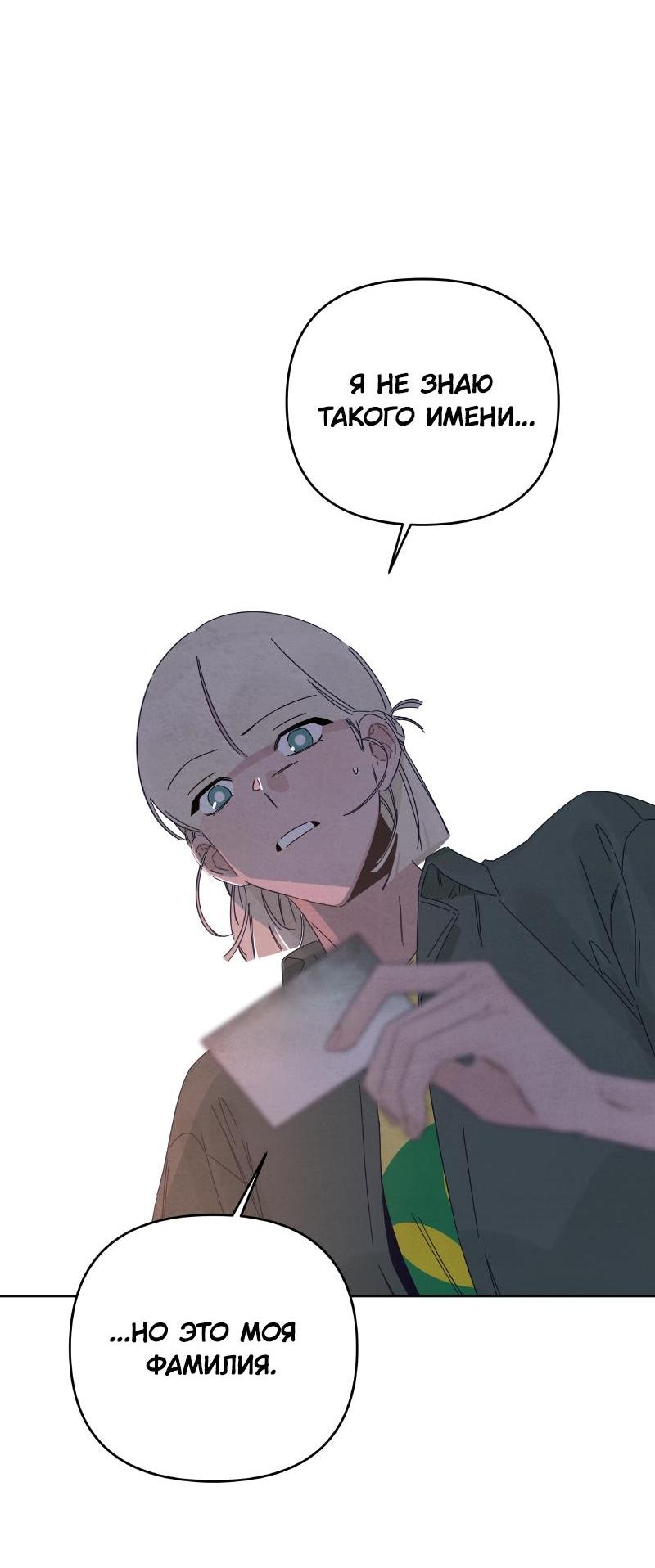 Манга Чёрная русалка - Глава 16 Страница 32