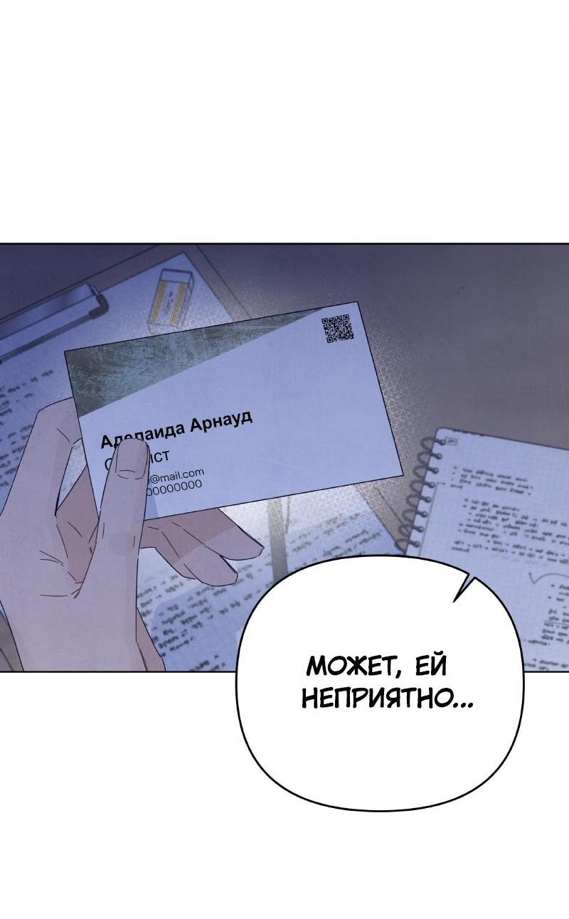 Манга Чёрная русалка - Глава 16 Страница 67