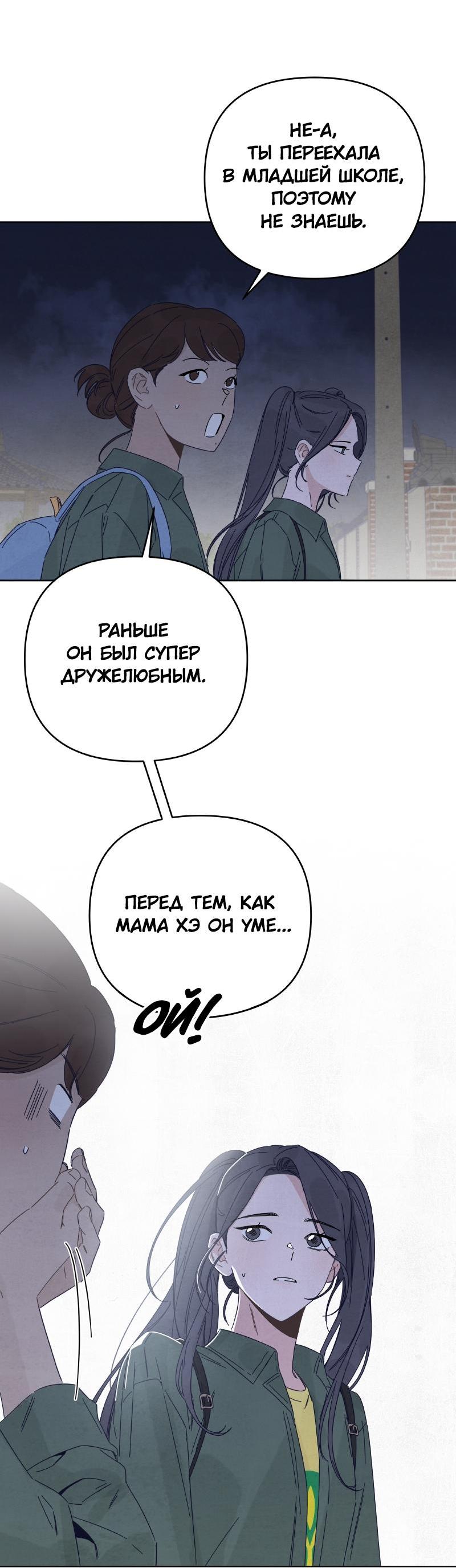 Манга Чёрная русалка - Глава 16 Страница 55