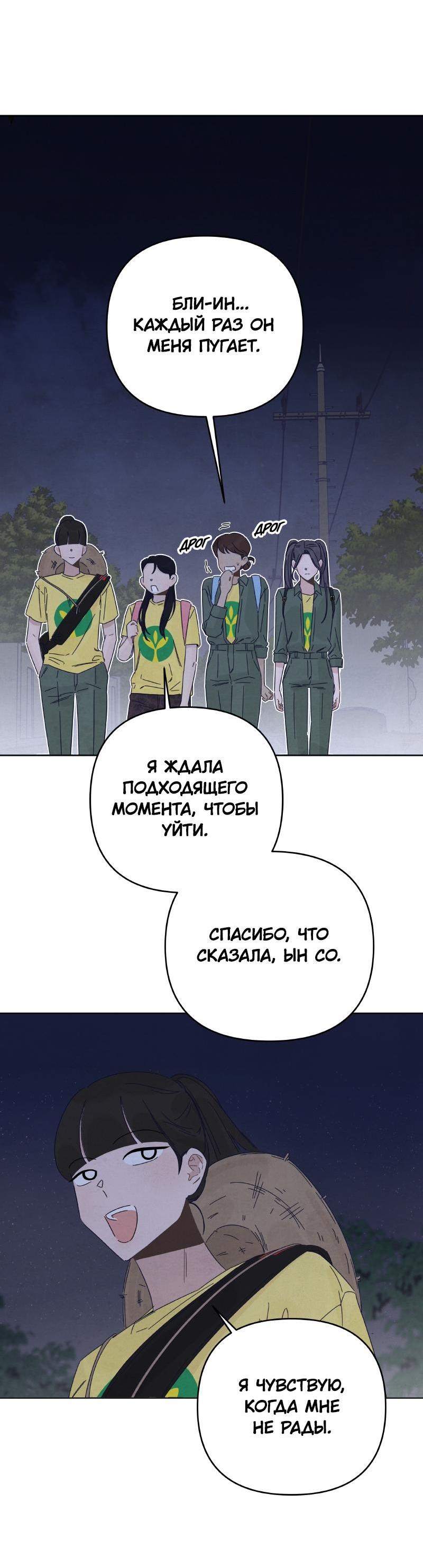 Манга Чёрная русалка - Глава 16 Страница 53