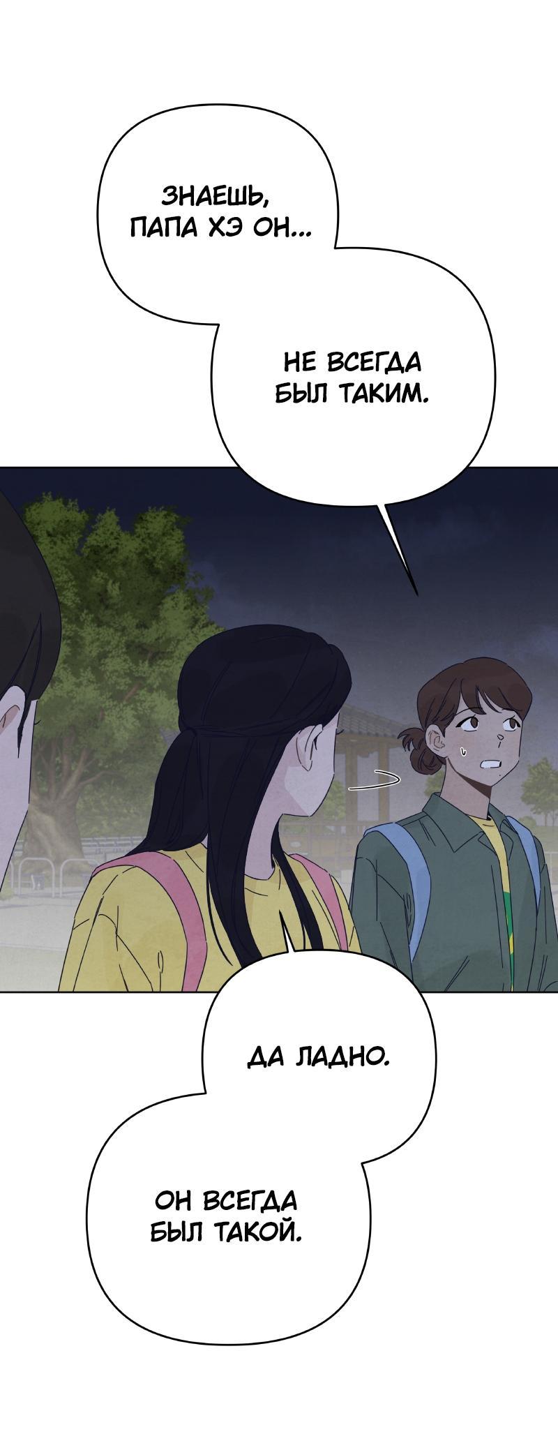 Манга Чёрная русалка - Глава 16 Страница 54