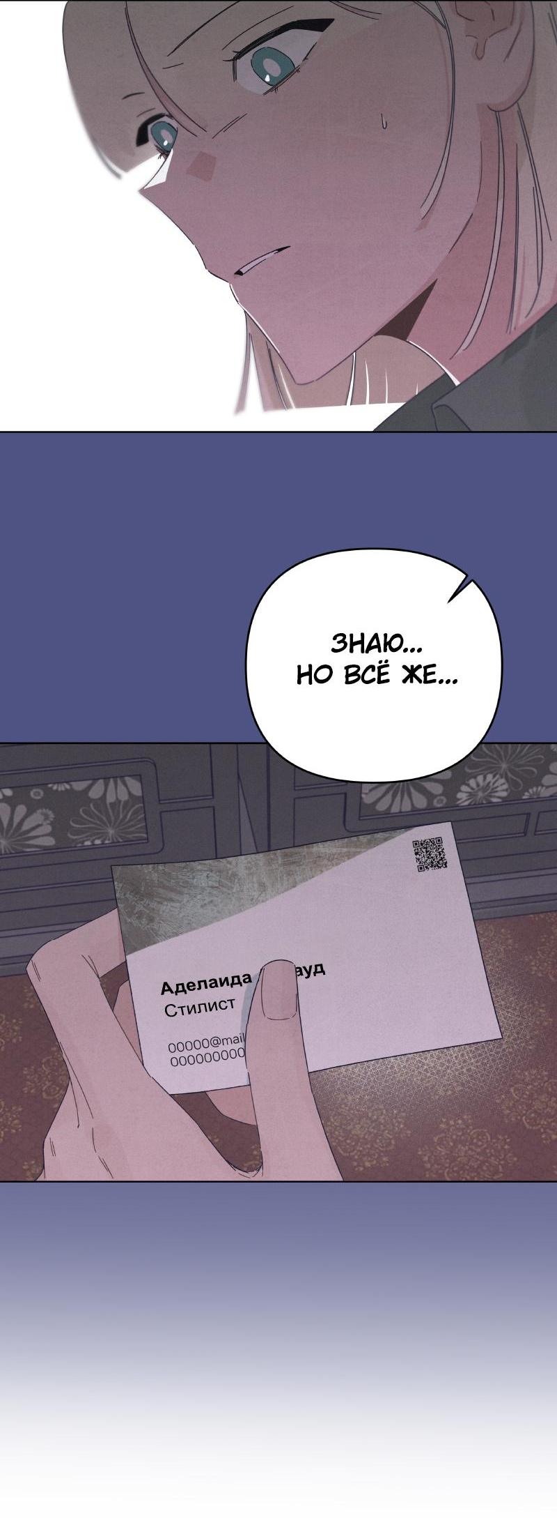 Манга Чёрная русалка - Глава 16 Страница 66