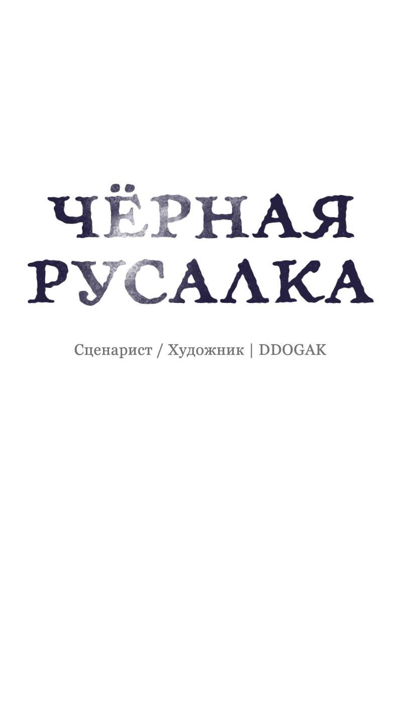 Манга Чёрная русалка - Глава 15 Страница 25