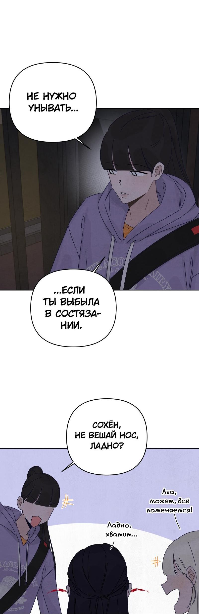 Манга Чёрная русалка - Глава 14 Страница 20