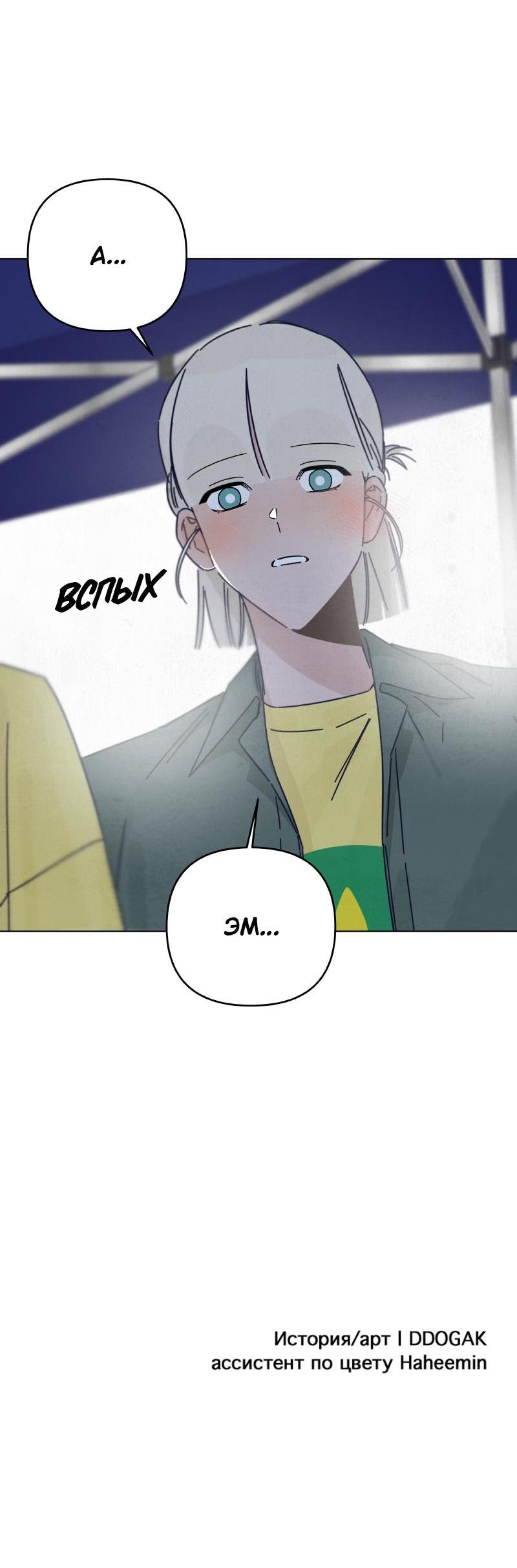 Манга Чёрная русалка - Глава 14 Страница 51