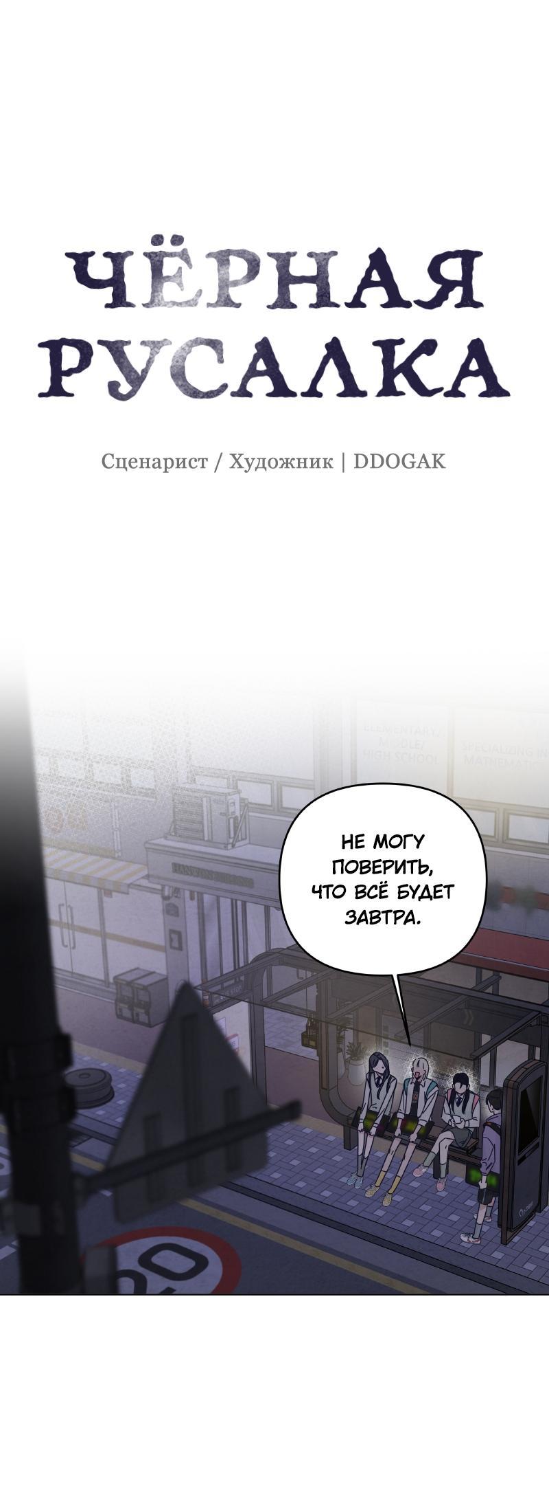 Манга Чёрная русалка - Глава 14 Страница 15
