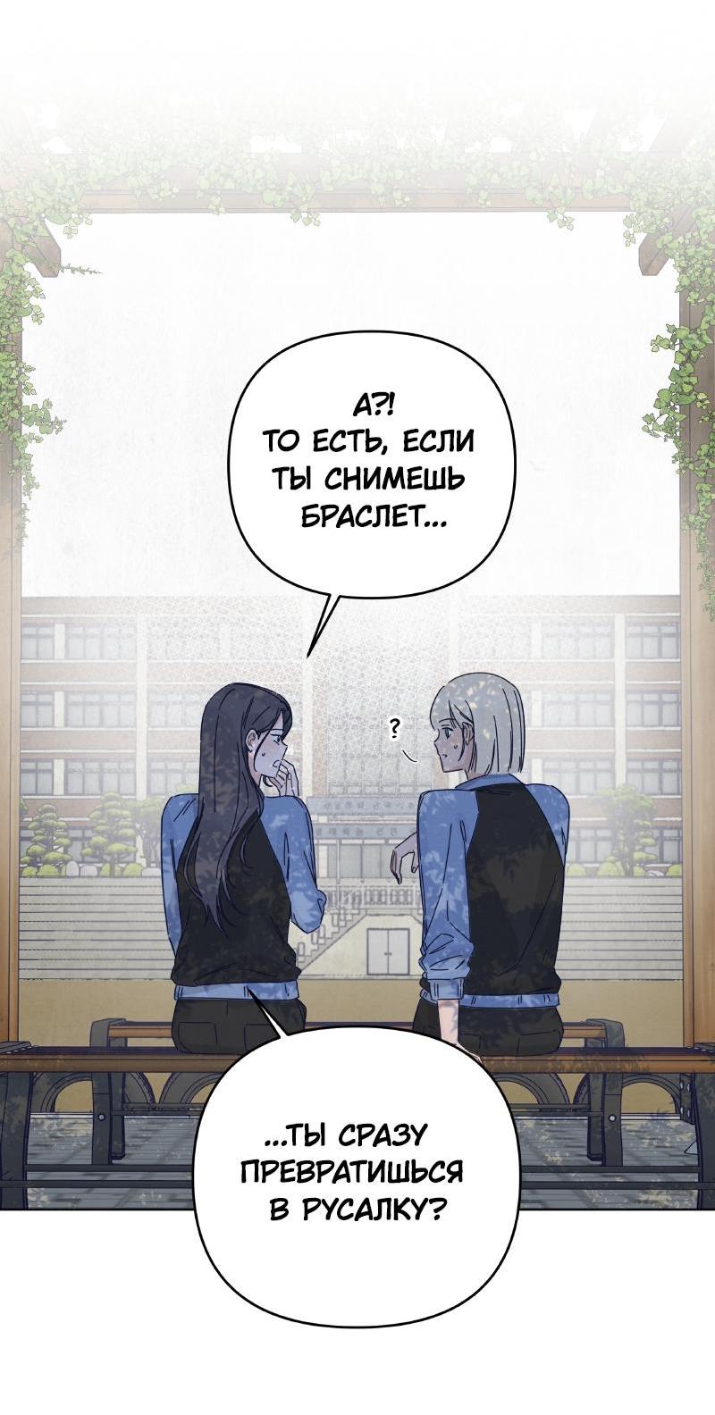 Манга Чёрная русалка - Глава 13 Страница 21