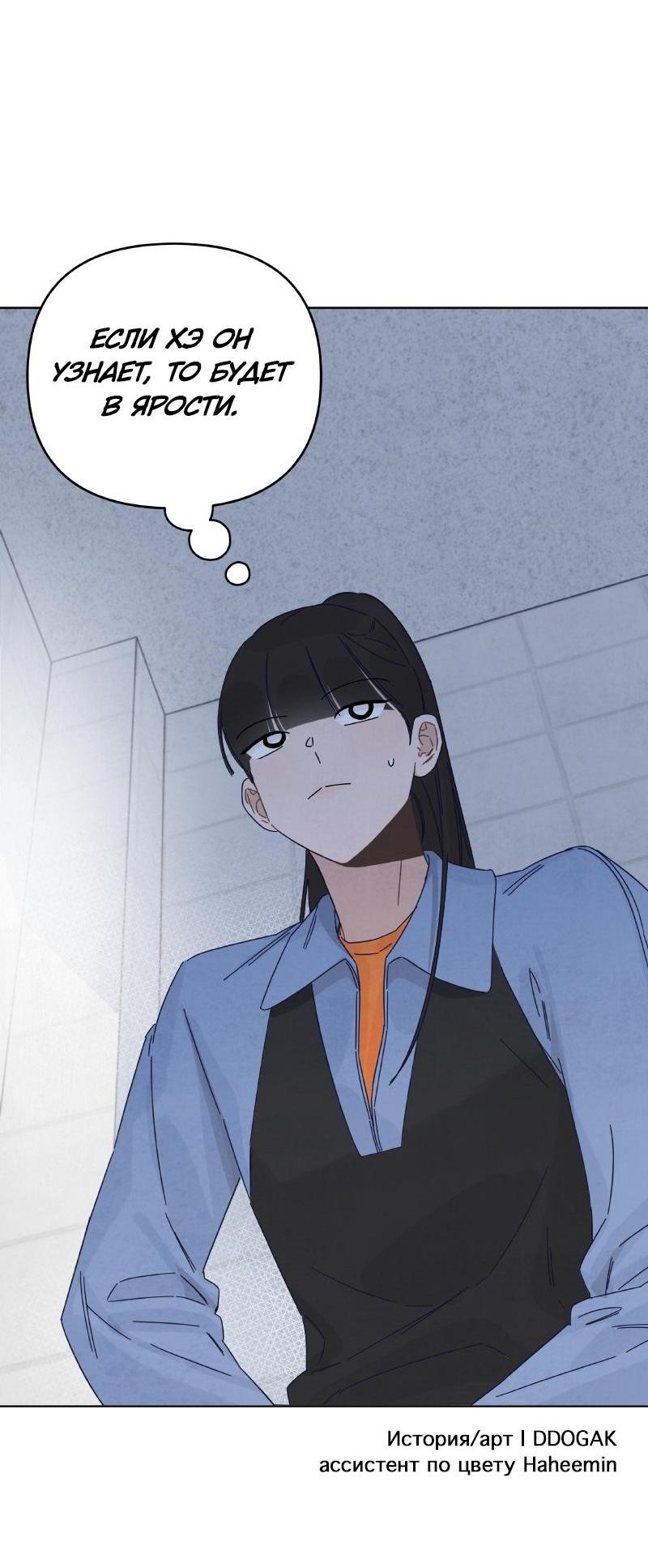 Манга Чёрная русалка - Глава 13 Страница 58