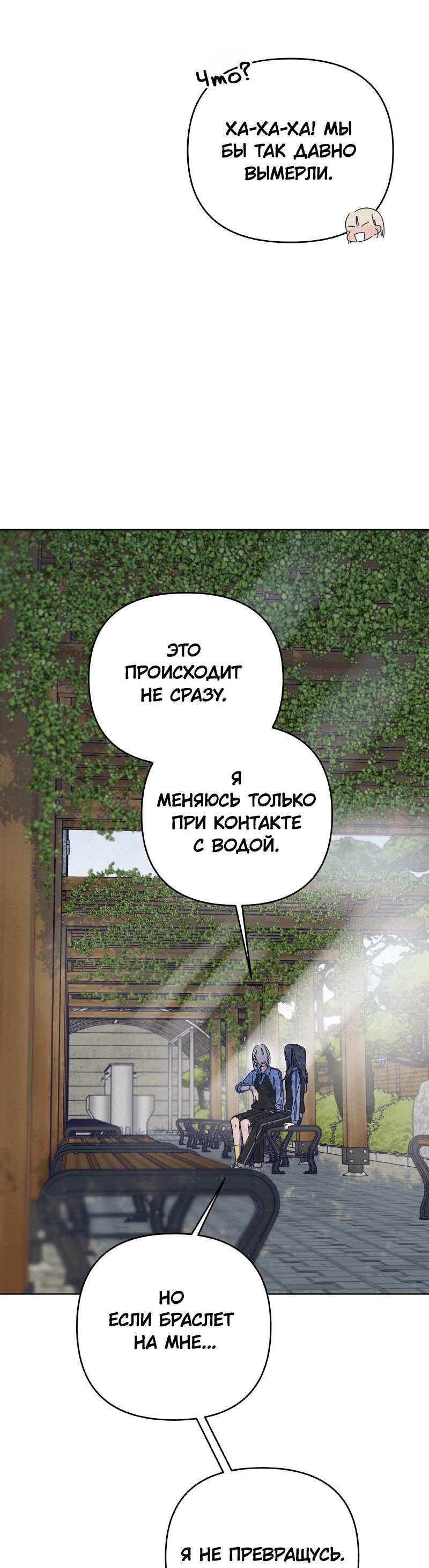 Манга Чёрная русалка - Глава 13 Страница 22