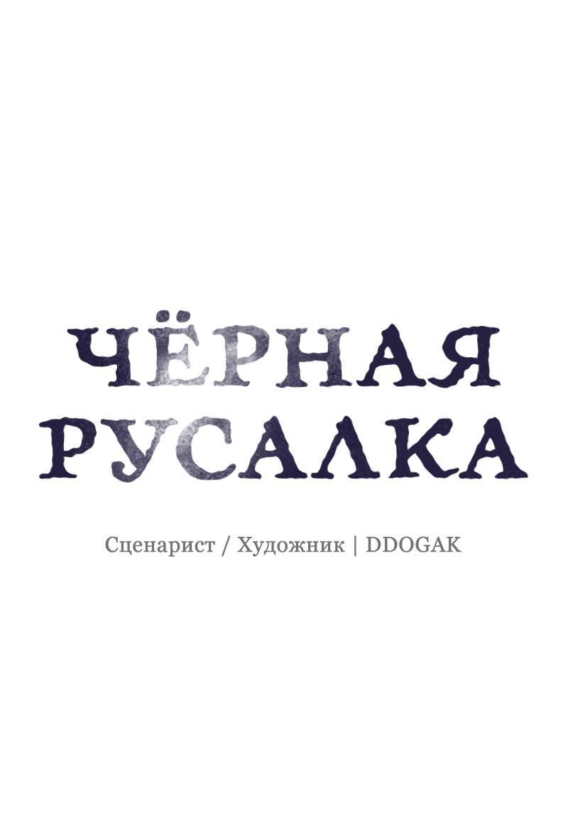 Манга Чёрная русалка - Глава 13 Страница 11