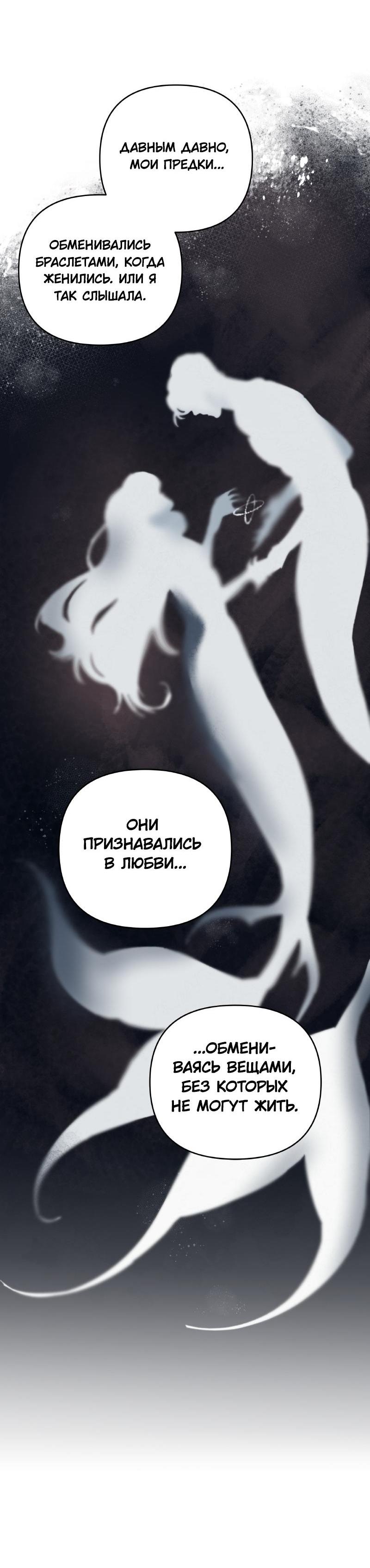 Манга Чёрная русалка - Глава 13 Страница 26