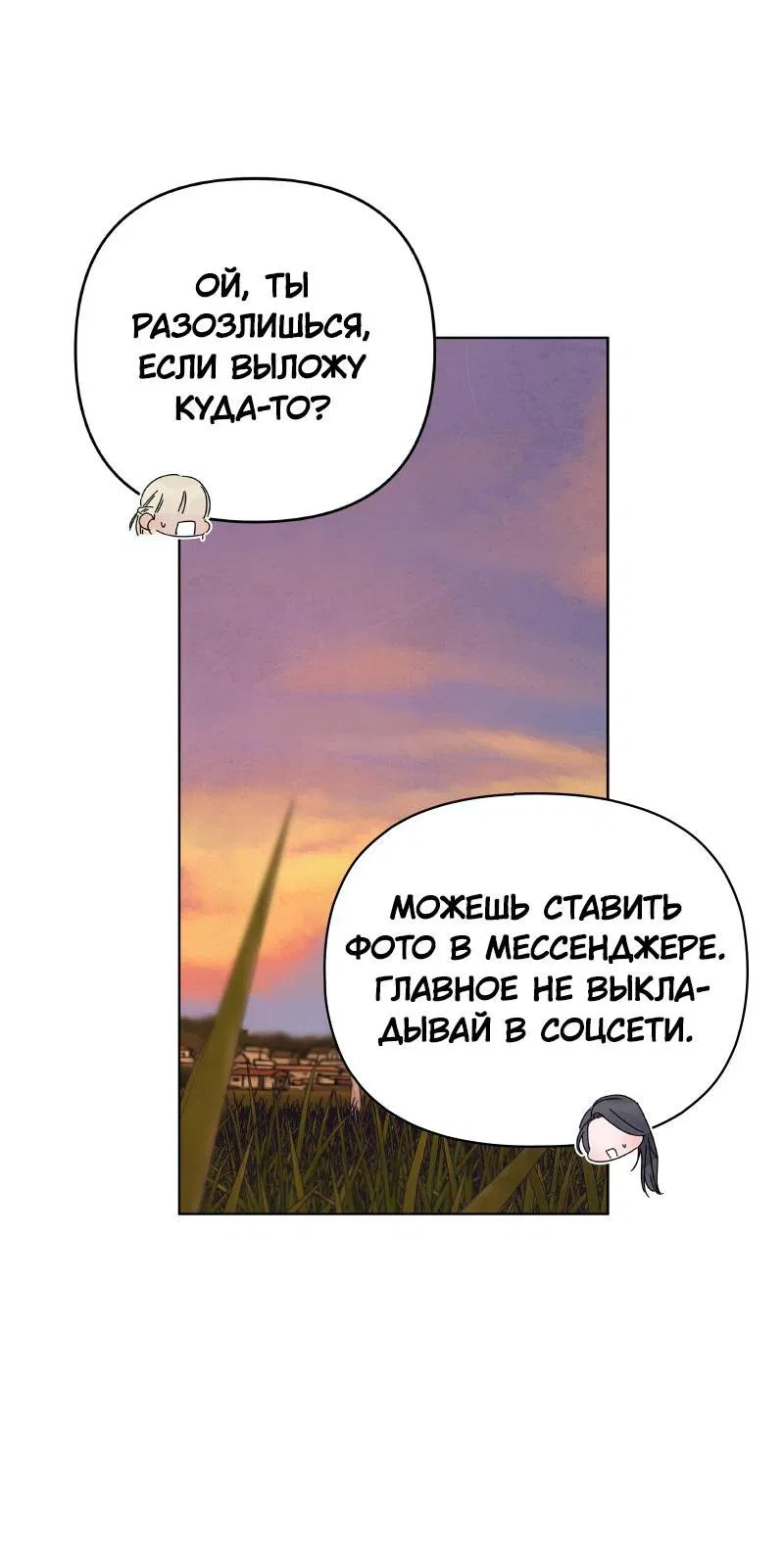 Манга Чёрная русалка - Глава 12 Страница 28