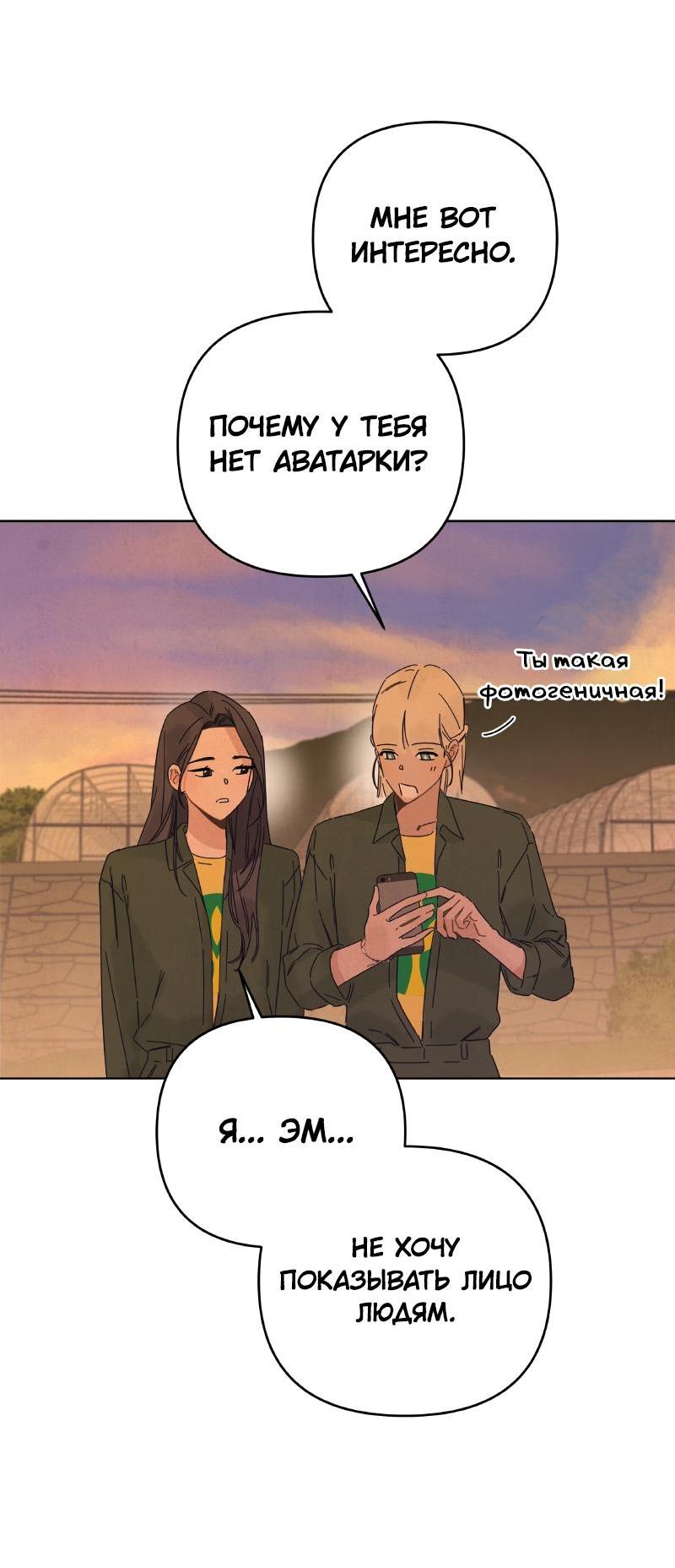 Манга Чёрная русалка - Глава 12 Страница 27