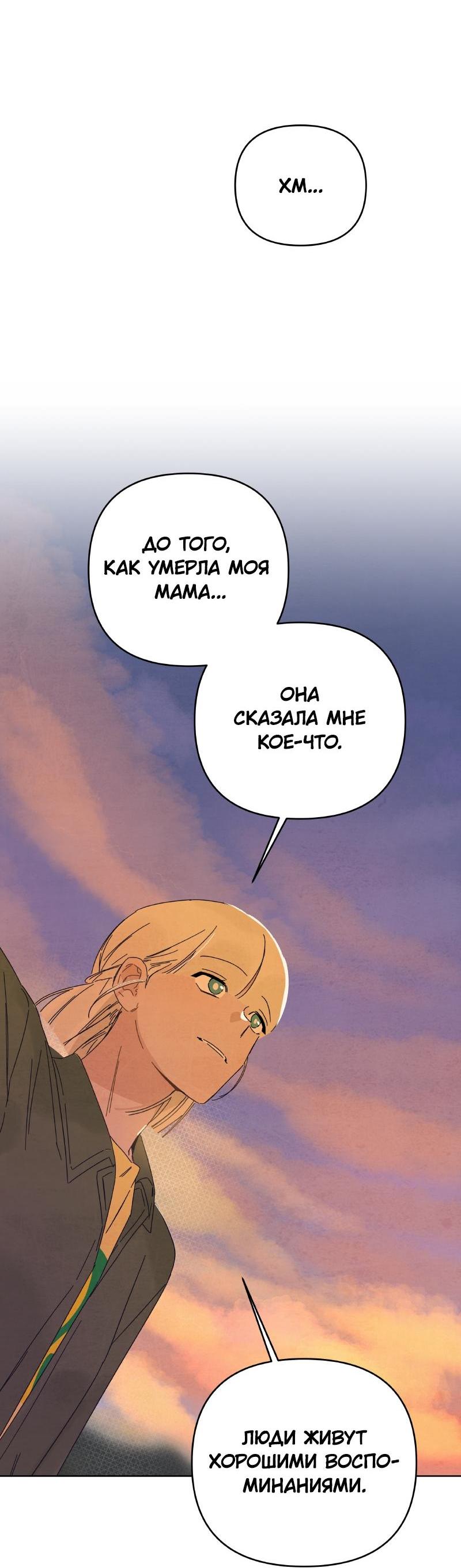 Манга Чёрная русалка - Глава 12 Страница 32