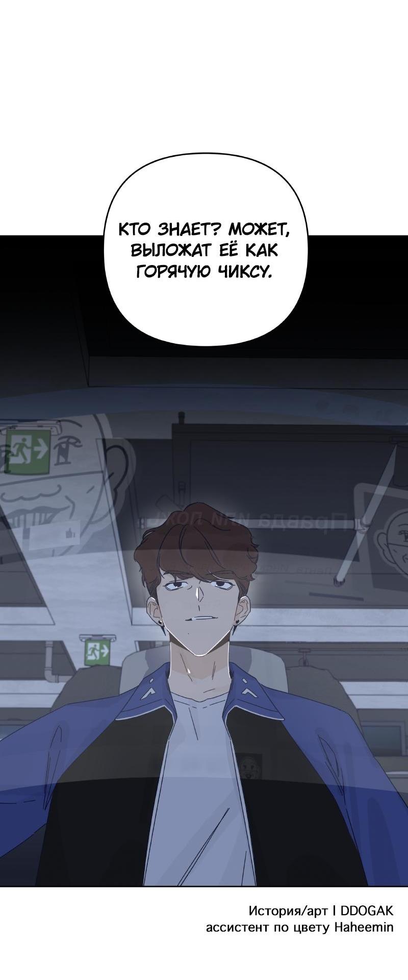 Манга Чёрная русалка - Глава 11 Страница 62