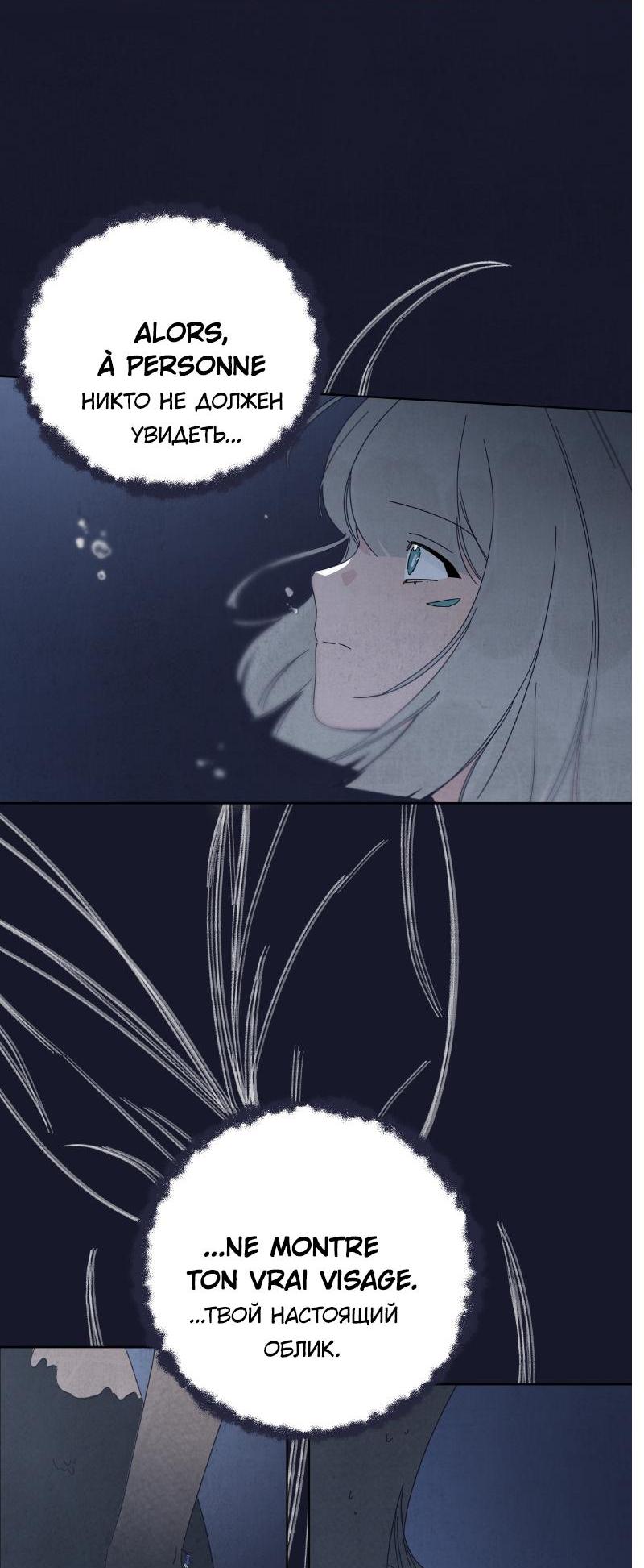 Манга Чёрная русалка - Глава 10 Страница 14