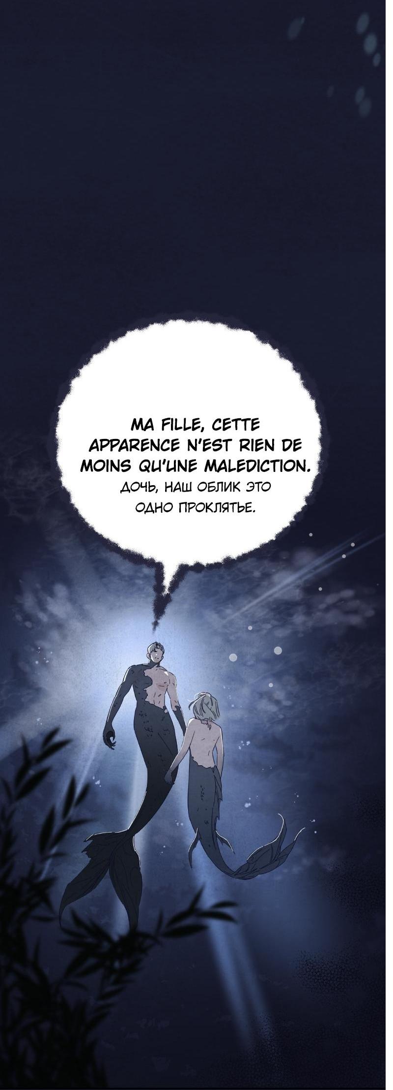 Манга Чёрная русалка - Глава 10 Страница 13