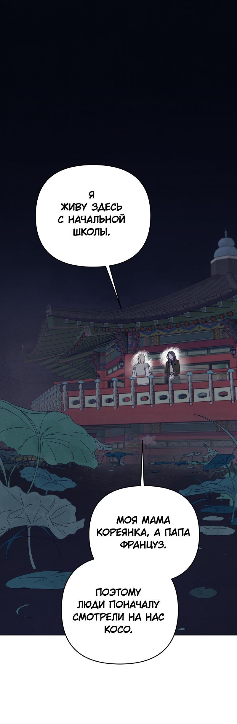 Манга Чёрная русалка - Глава 10 Страница 1