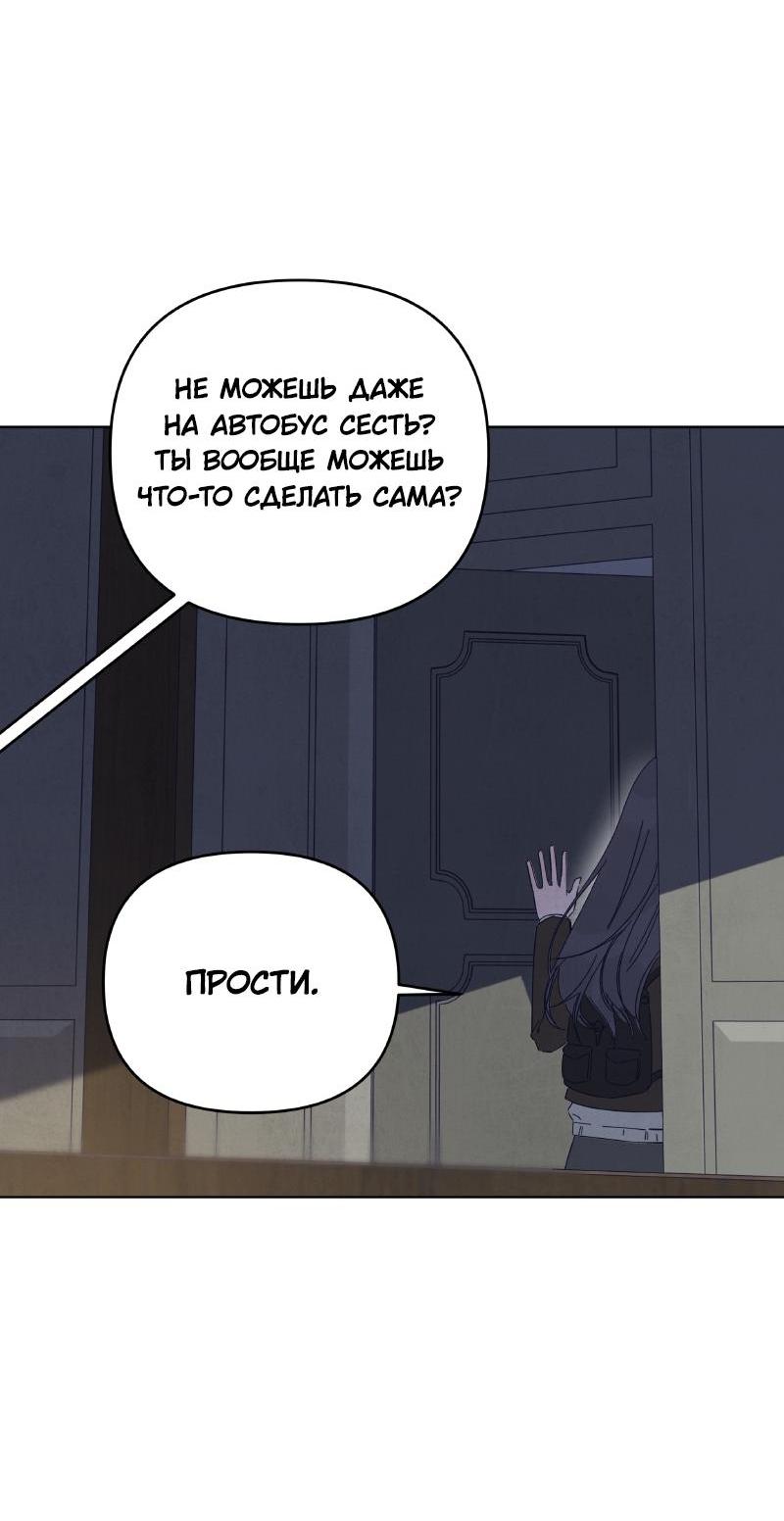 Манга Чёрная русалка - Глава 10 Страница 26