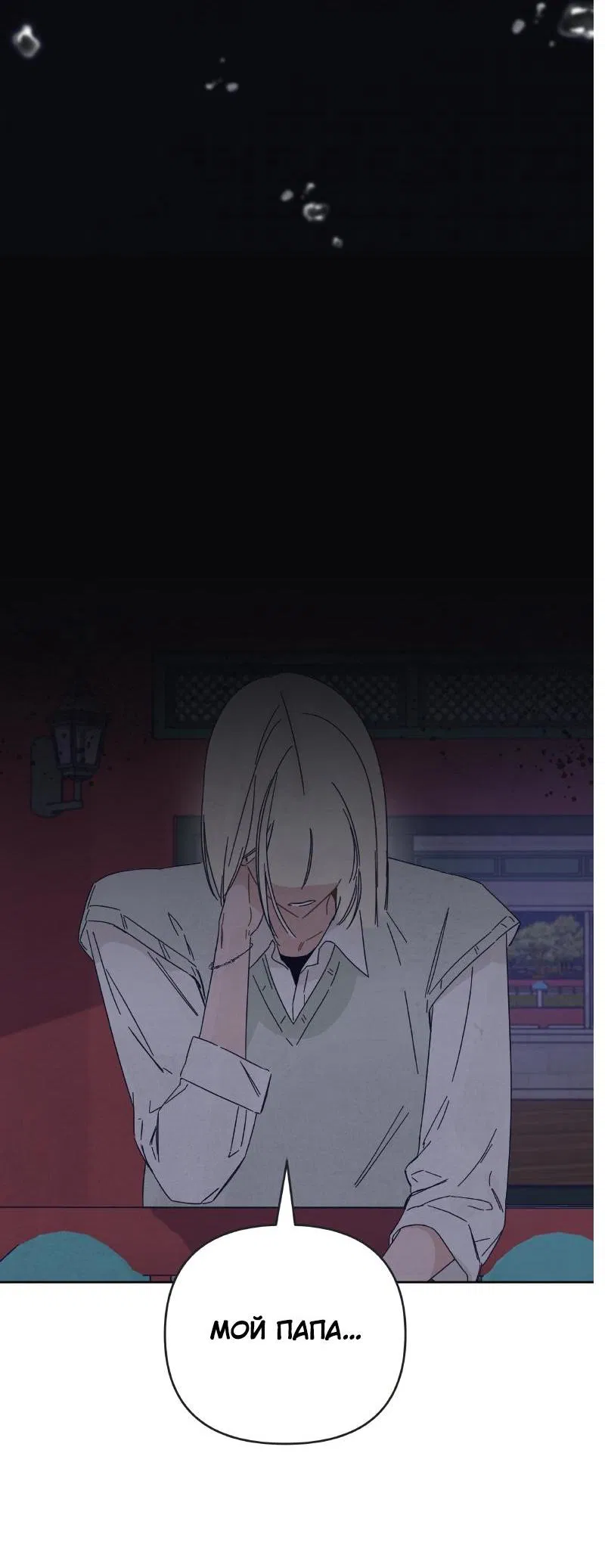 Манга Чёрная русалка - Глава 10 Страница 16