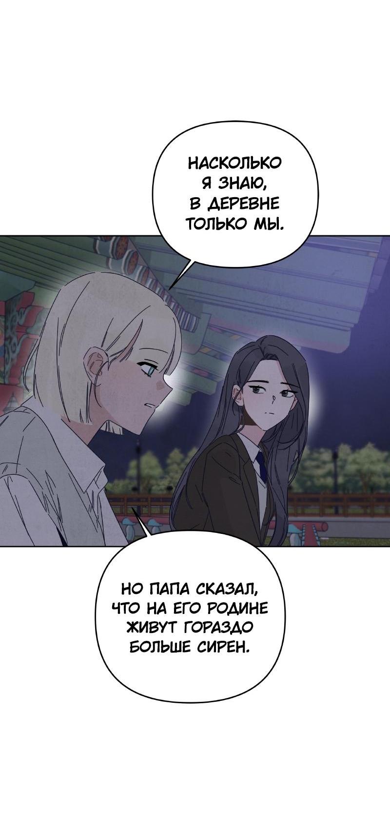 Манга Чёрная русалка - Глава 10 Страница 8