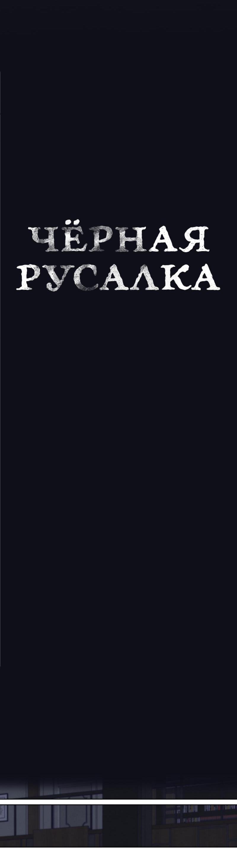 Манга Чёрная русалка - Глава 10 Страница 21