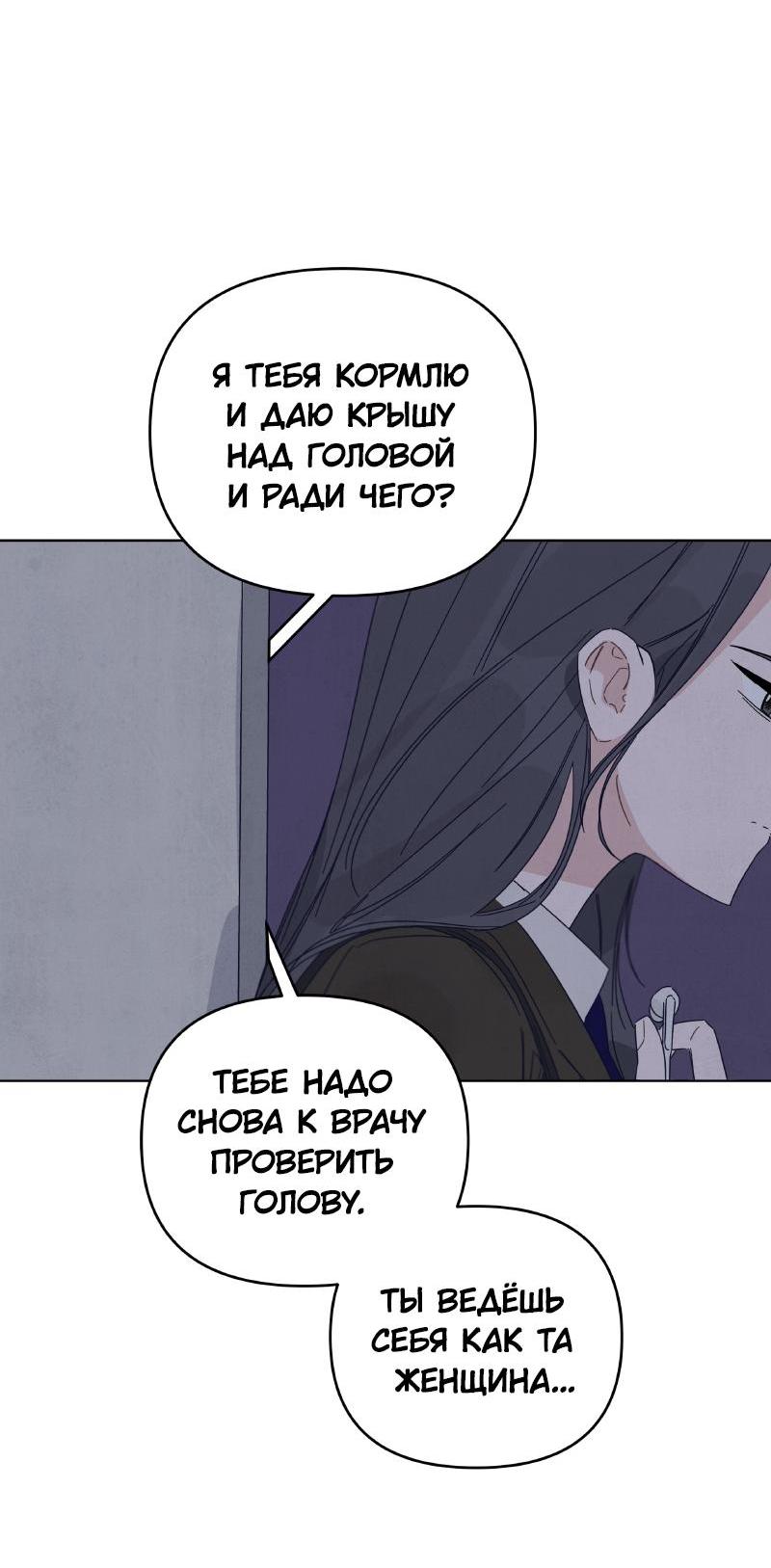 Манга Чёрная русалка - Глава 10 Страница 28