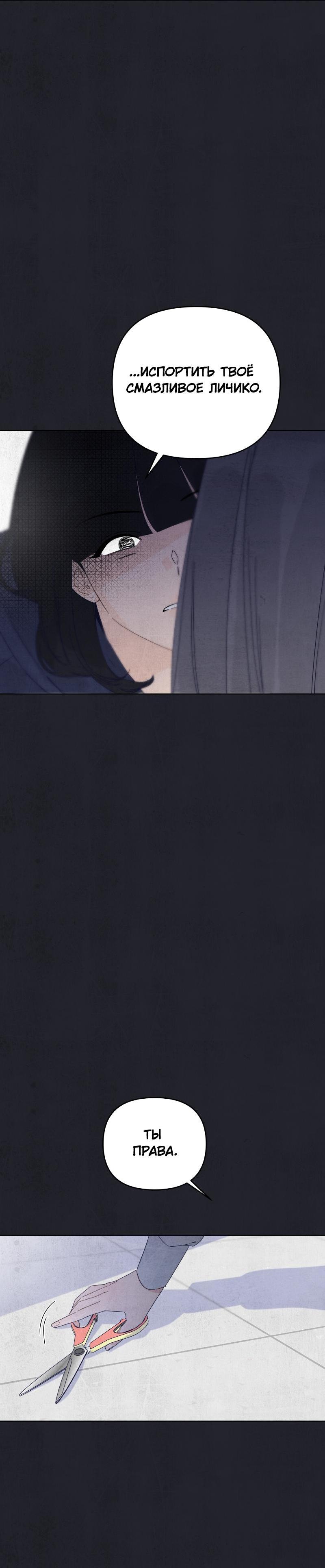 Манга Чёрная русалка - Глава 10 Страница 53