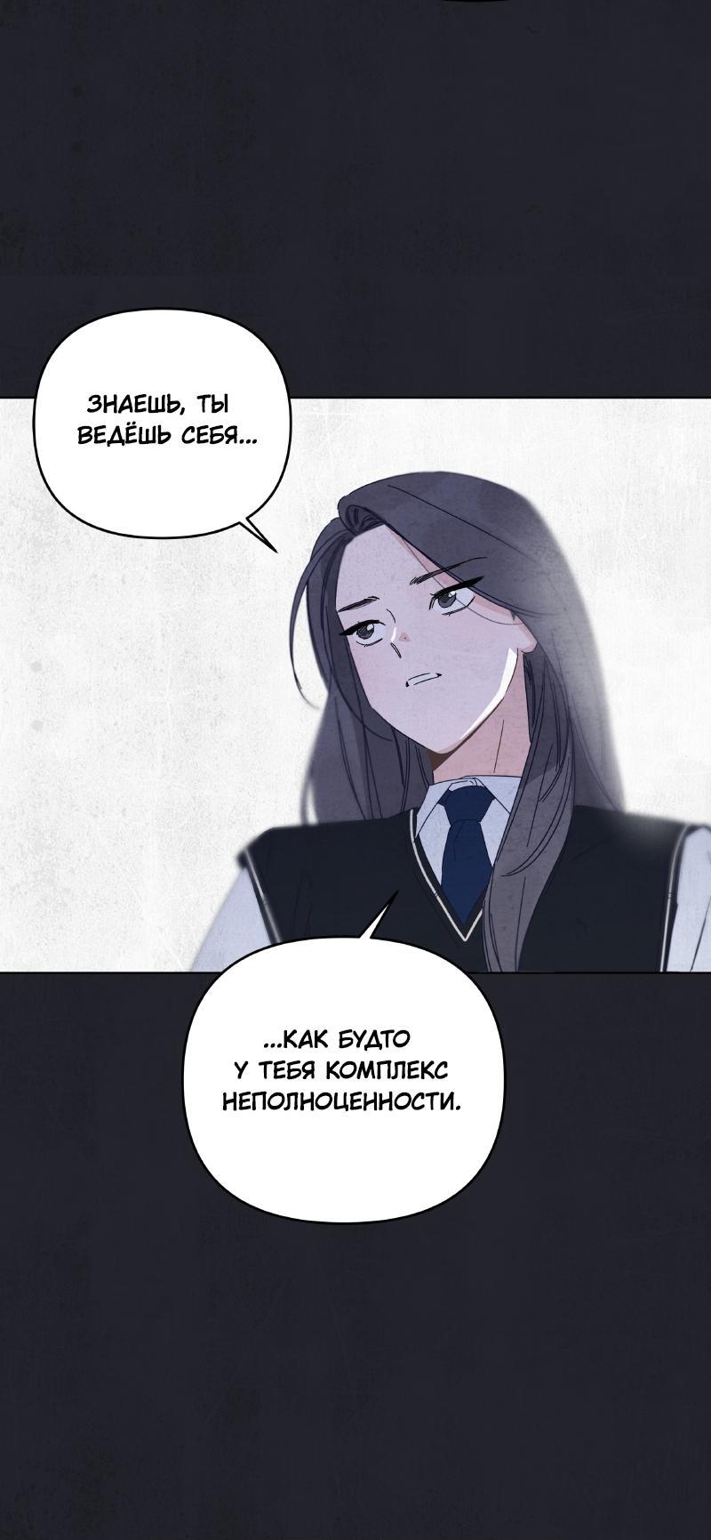 Манга Чёрная русалка - Глава 10 Страница 47