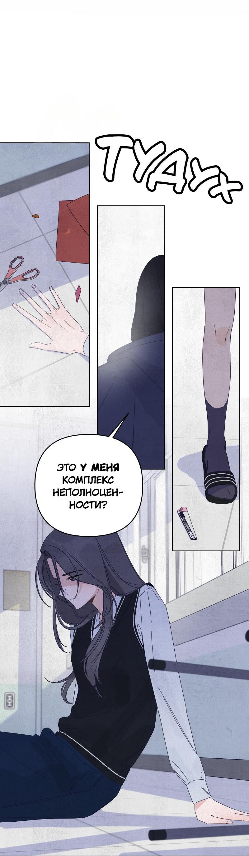 Манга Чёрная русалка - Глава 10 Страница 49