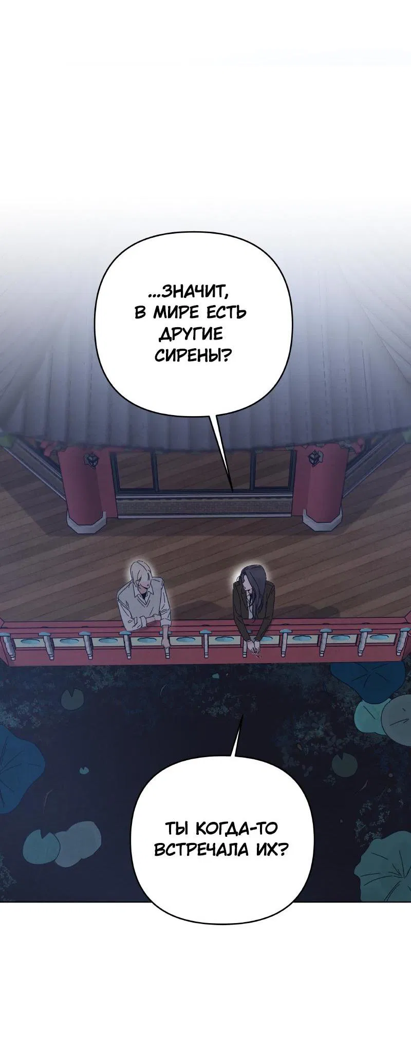 Манга Чёрная русалка - Глава 10 Страница 7
