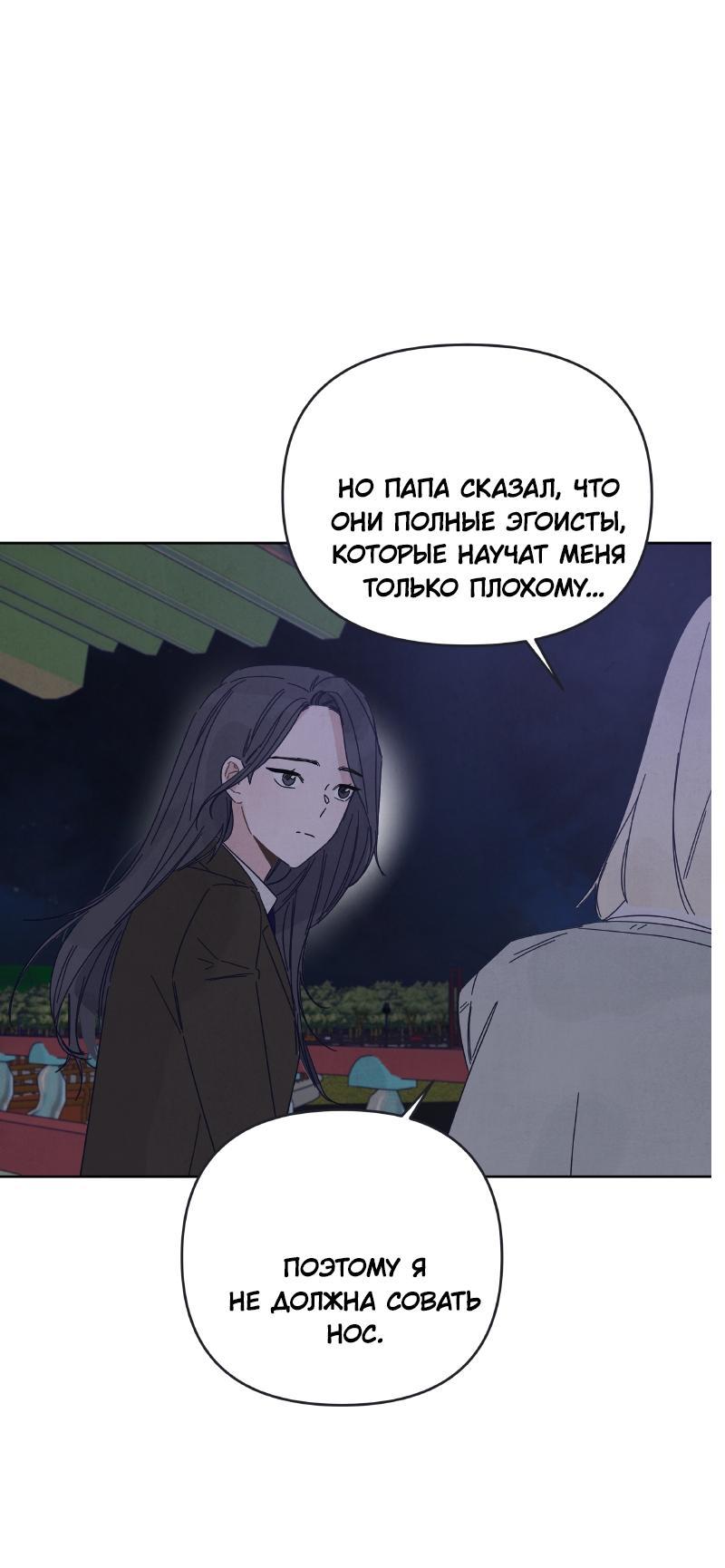 Манга Чёрная русалка - Глава 10 Страница 11