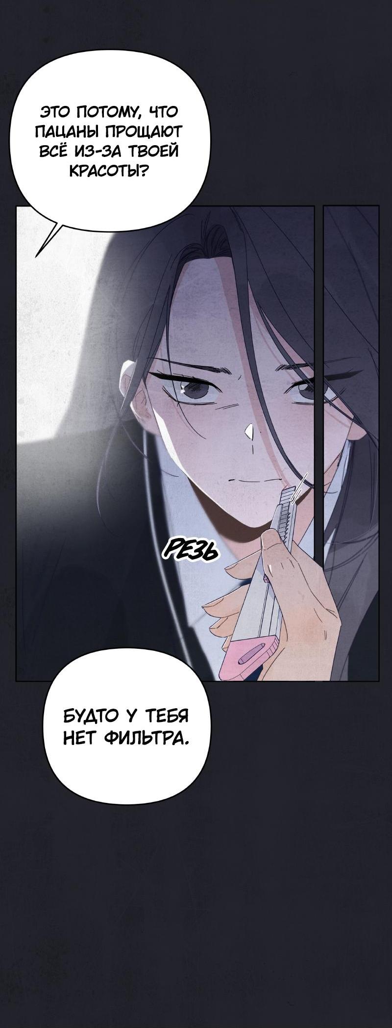 Манга Чёрная русалка - Глава 10 Страница 51