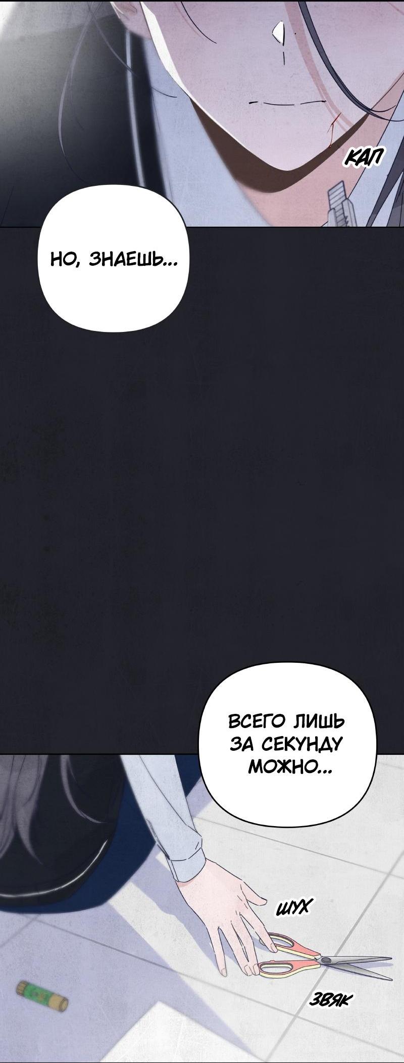 Манга Чёрная русалка - Глава 10 Страница 52