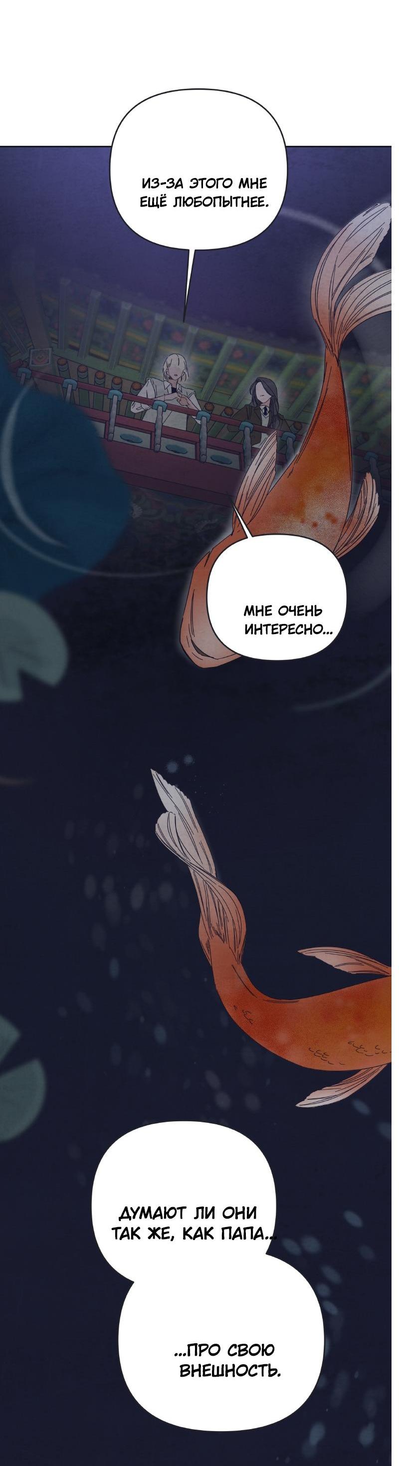 Манга Чёрная русалка - Глава 10 Страница 12
