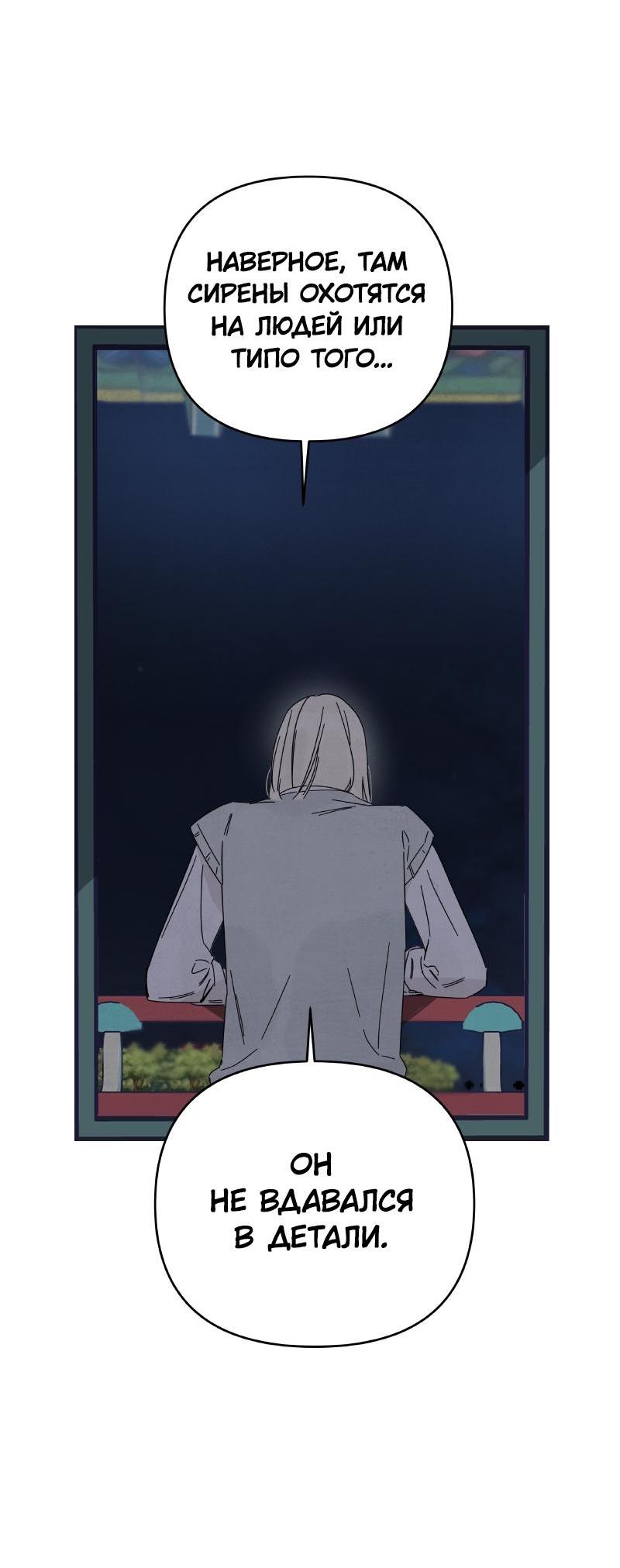 Манга Чёрная русалка - Глава 10 Страница 9