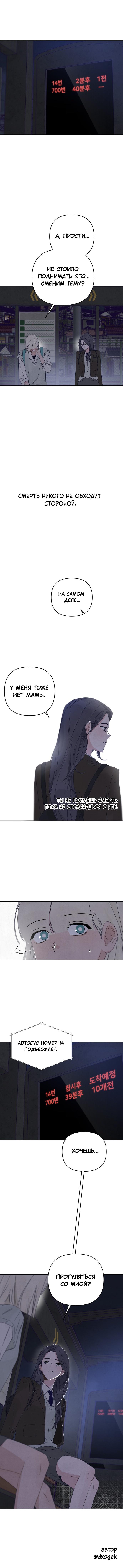 Манга Чёрная русалка - Глава 9 Страница 35