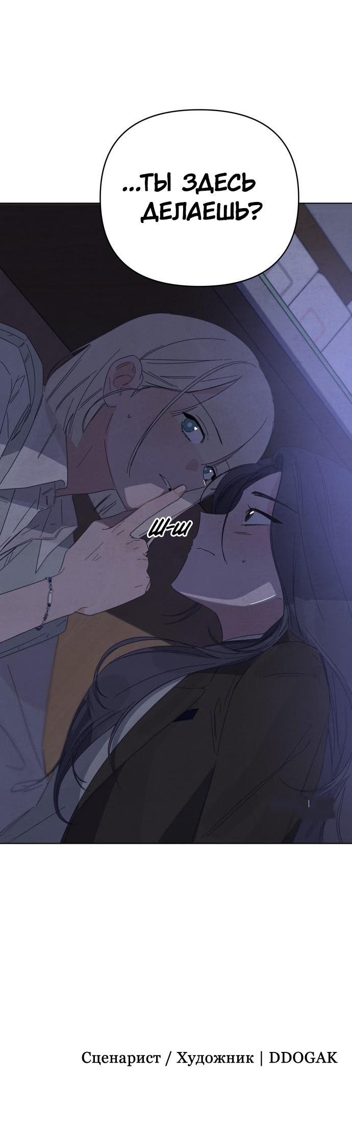 Манга Чёрная русалка - Глава 8 Страница 51