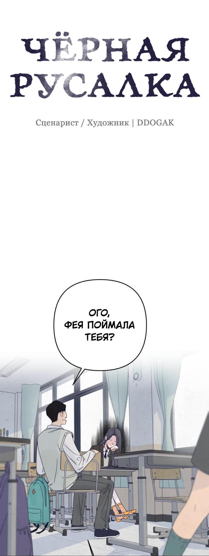 Манга Чёрная русалка - Глава 8 Страница 14
