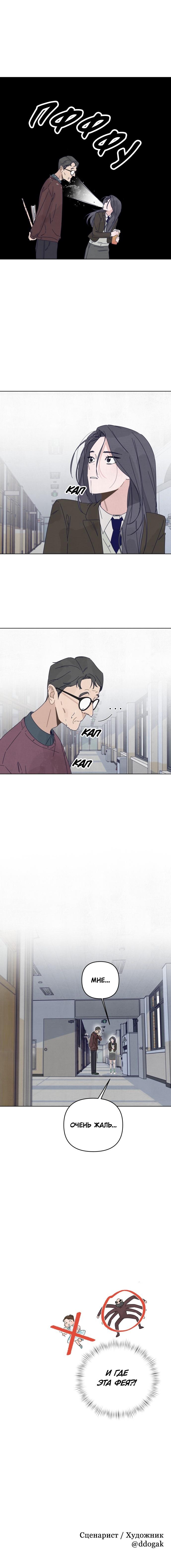 Манга Чёрная русалка - Глава 7 Страница 38